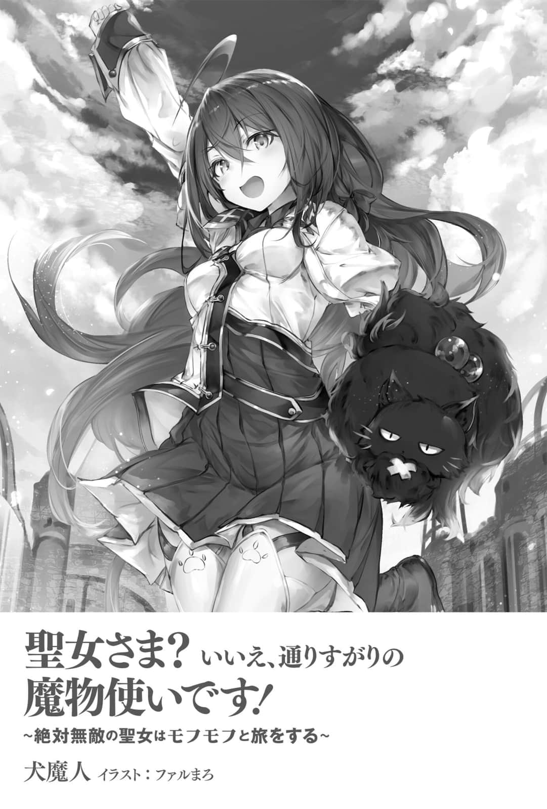 《圣女大人？不，我只是一个路过的魔物使》1 魔王萨格基尔篇 作品相关插图（5）