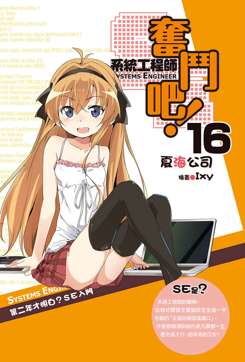 《奮鬥吧！系統工程師》16 第二年才明白？SE入門 插圖（2）