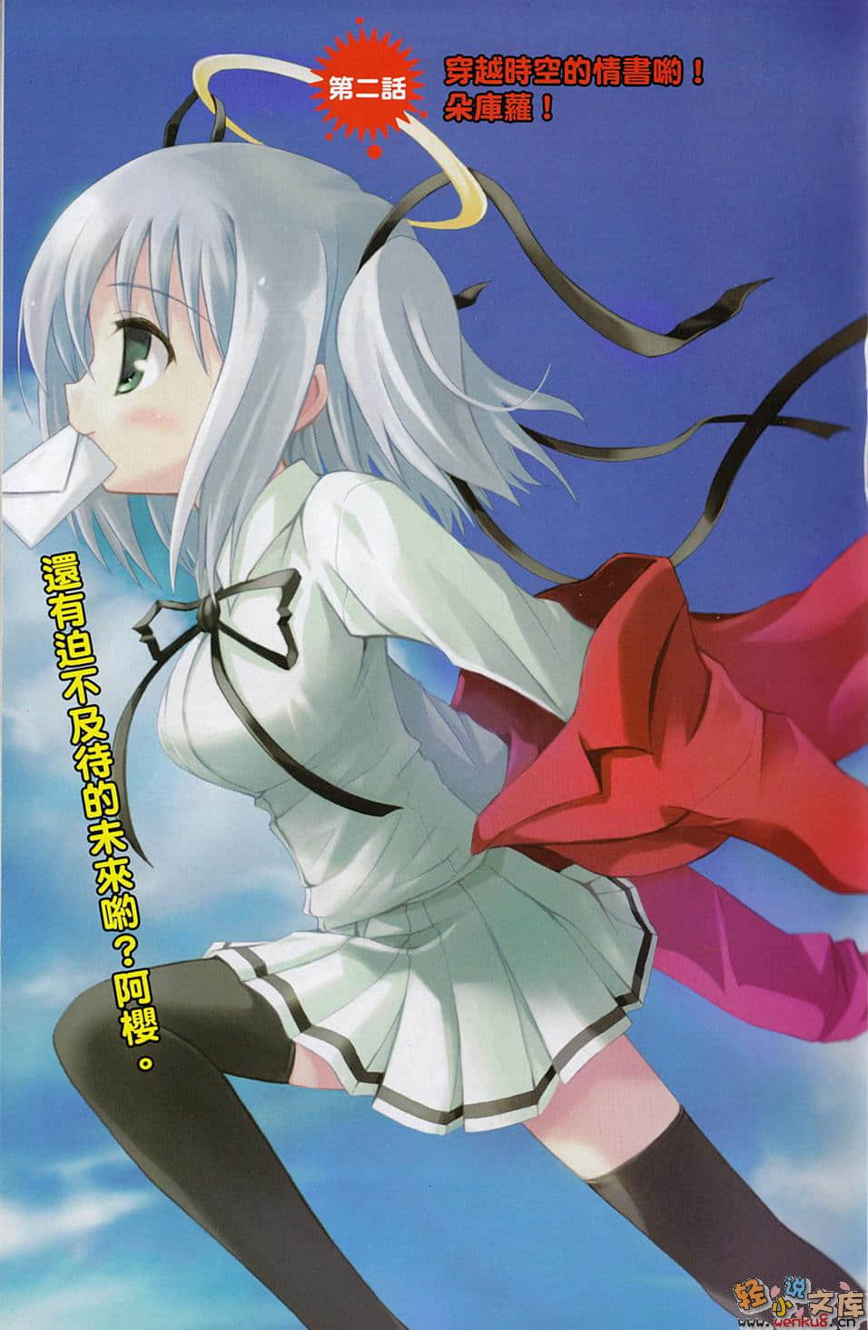《撲殺天使朵庫蘿》9 插圖（3）