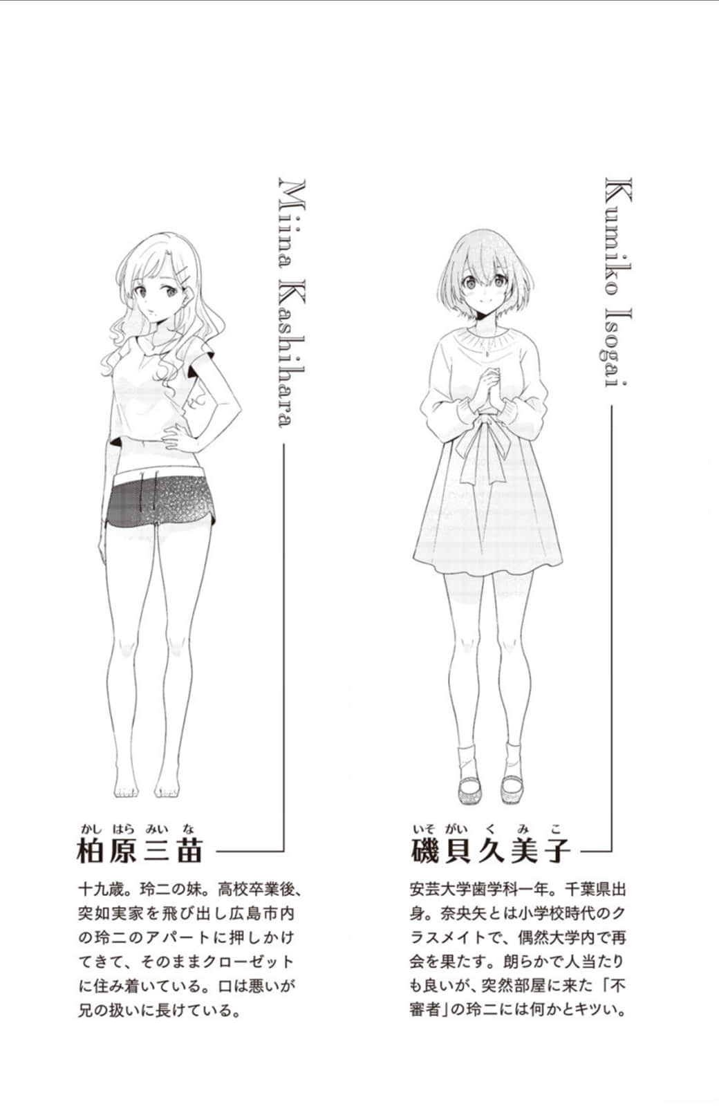 《绝不可能爱上你》外传 只是和你恋爱，应该不会改变什么 作品相关插图（4）