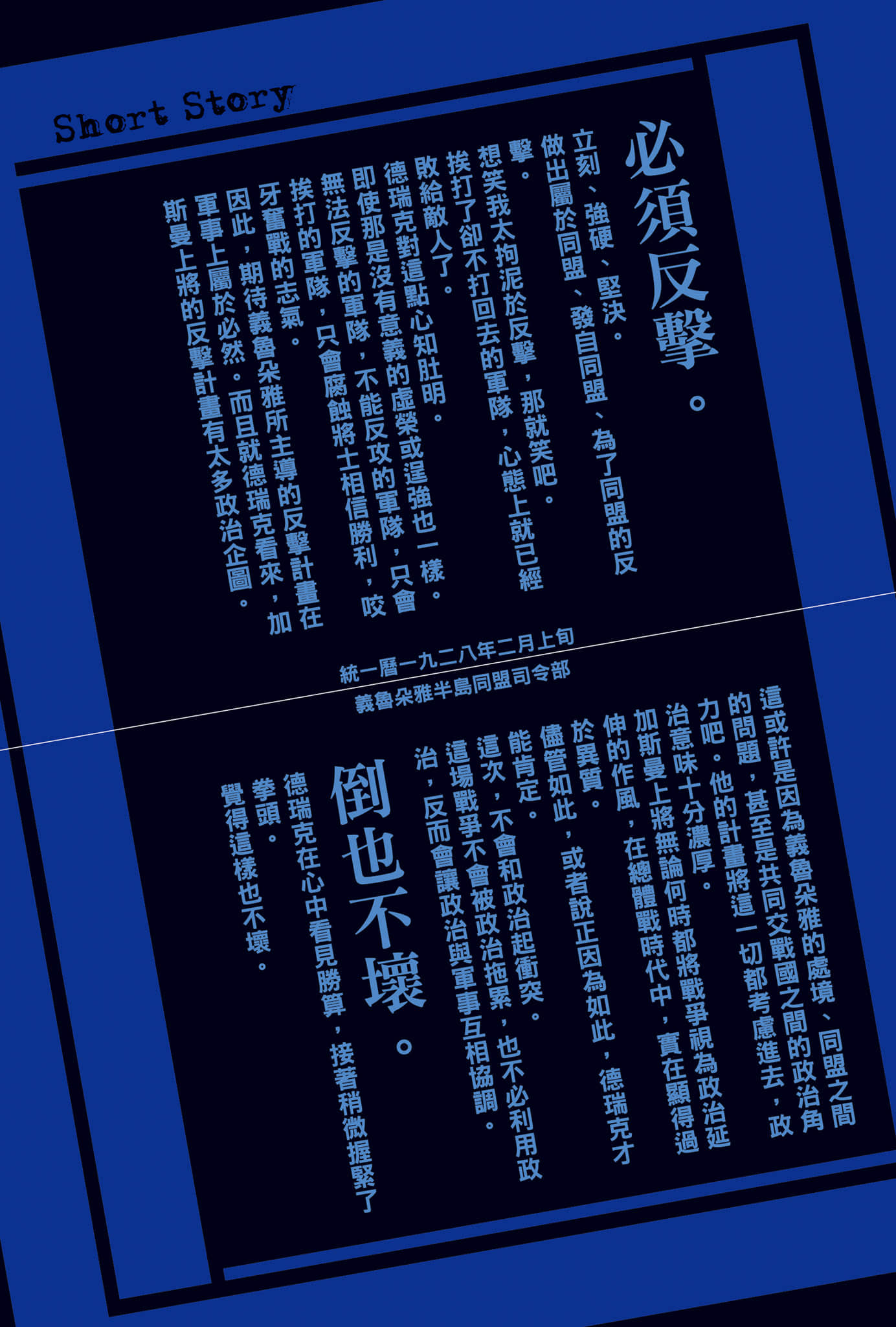 《幼女战记》14 Dum spiro, spero ―下― 后记插图(4)
