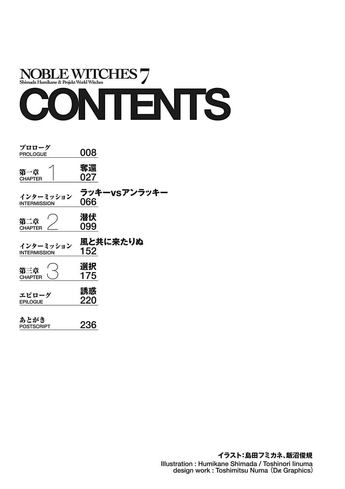 《高贵魔女 第506统合战斗飞行团》7 反击！ 插图（9）