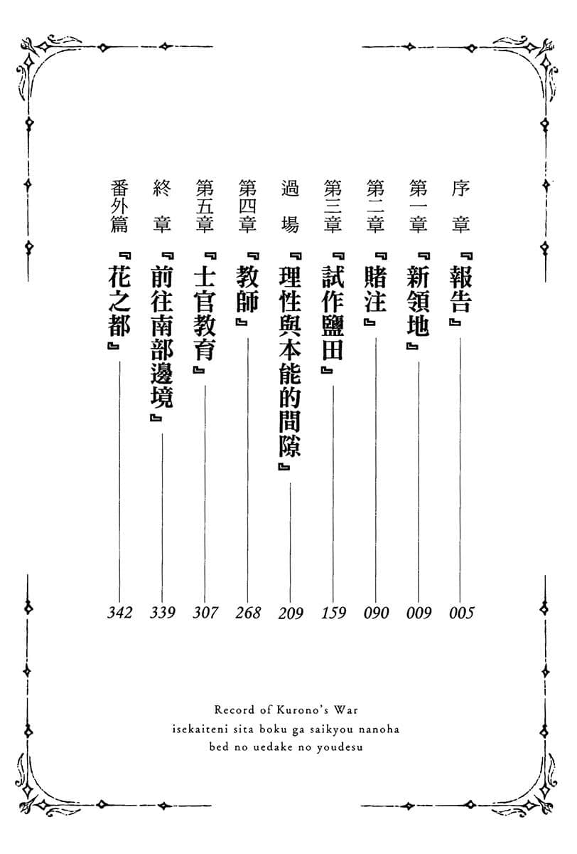 《克羅洛戰記 轉移到異世界的我,最擅長的好像只有牀上功夫》6 插圖(5)