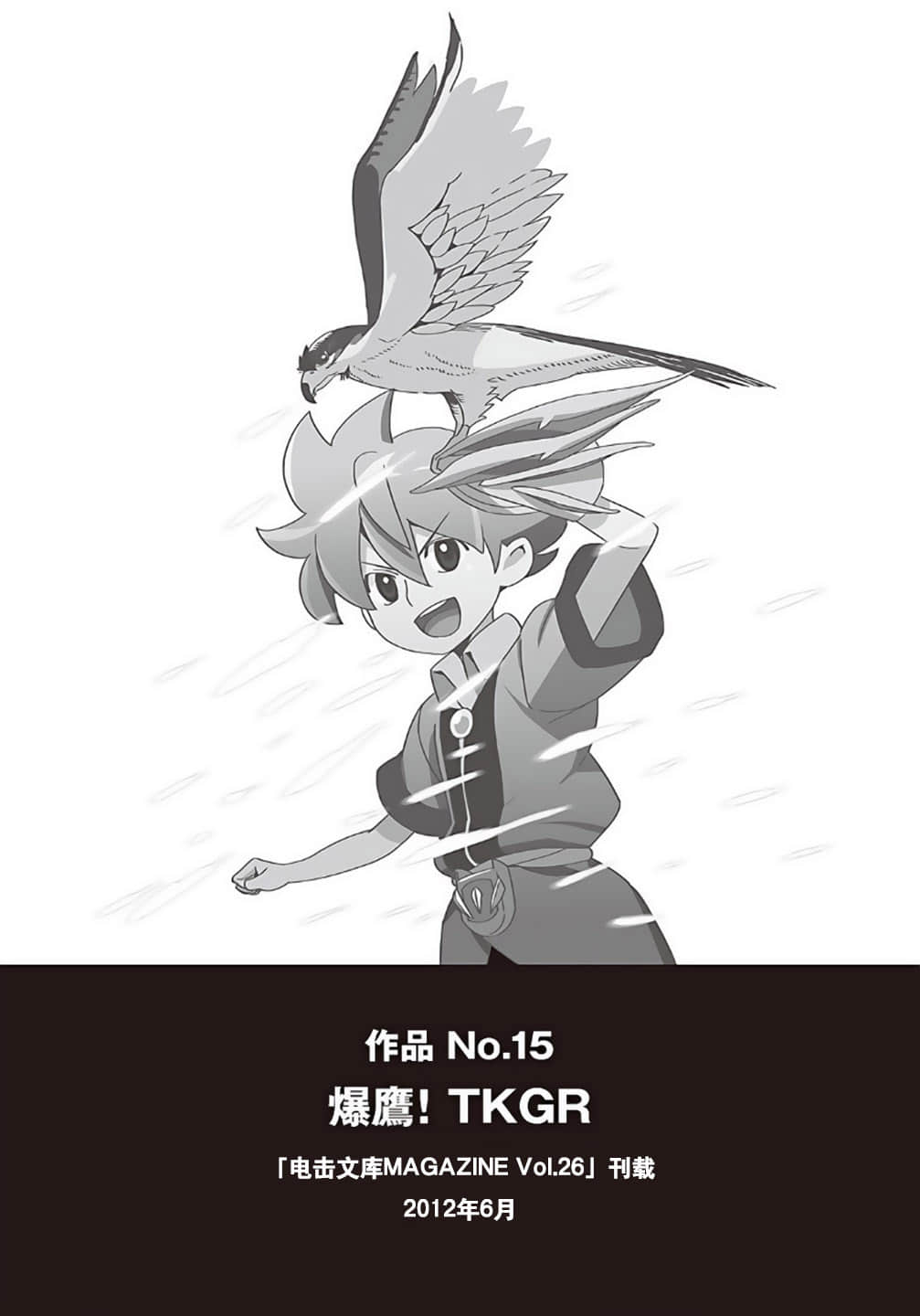 《野崎惑劇場》1 作品 No.15 爆鷹！TKGR插圖（1）