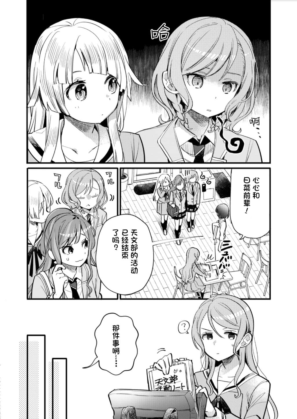 BanG Dream！小說插圖（53）