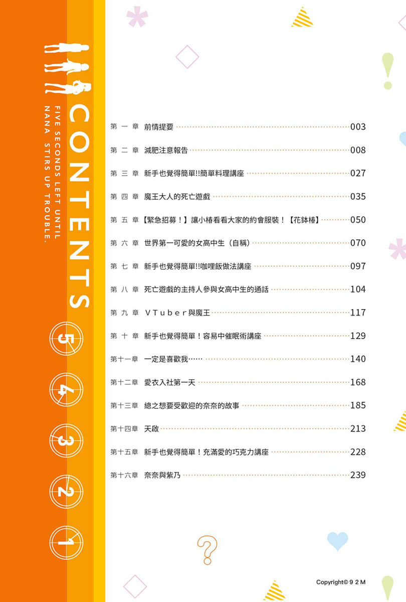 《奈奈闖禍倒數五秒鐘》2 插圖(7)