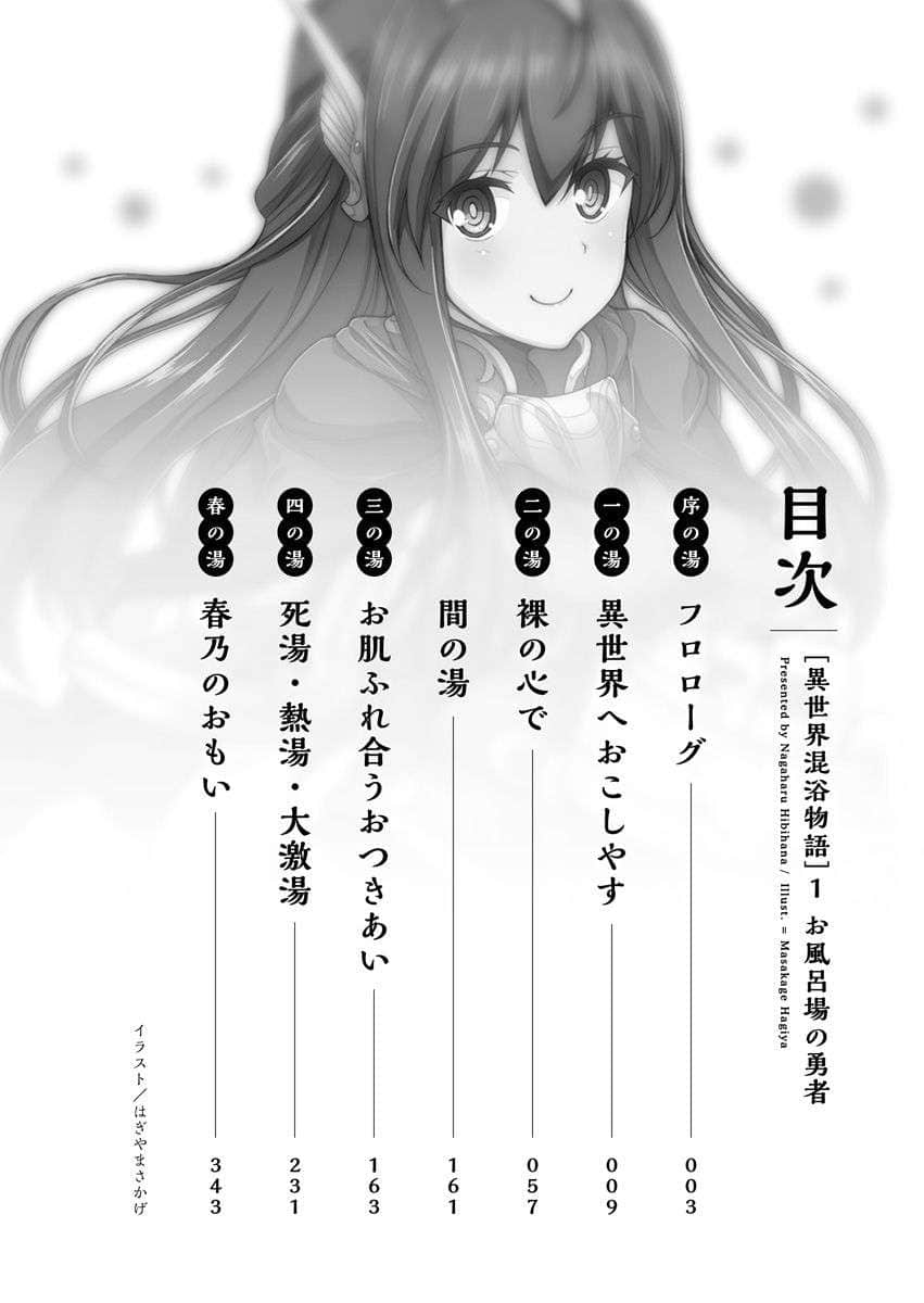 异世界混浴物语小说插图（11）
