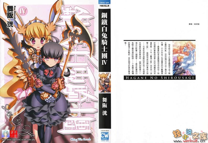 《鋼鐵白兔騎士團》4 插圖（1）