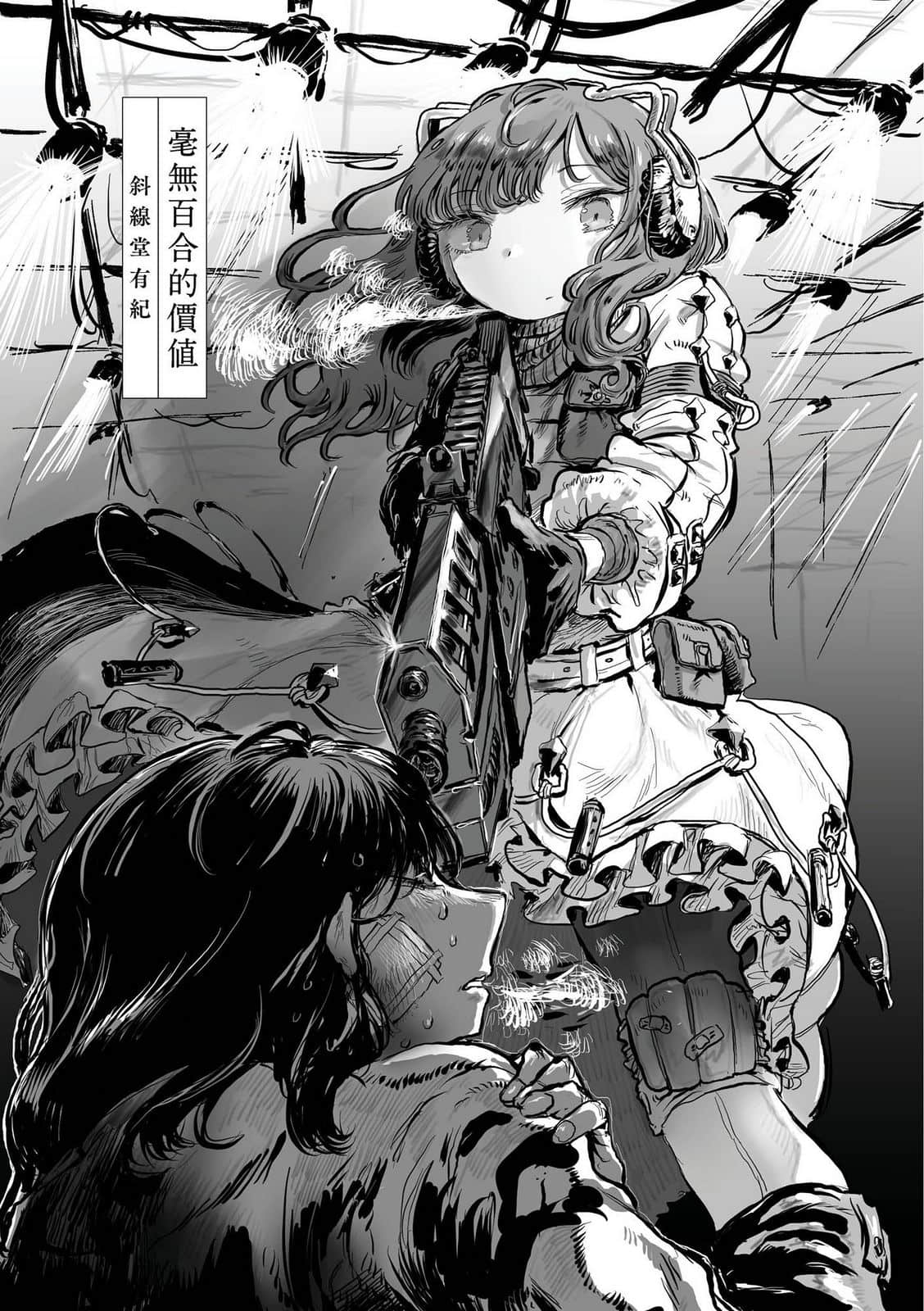 《她她》全一册 毫无百合的价值 0;斜线堂有纪1;插图（1）
