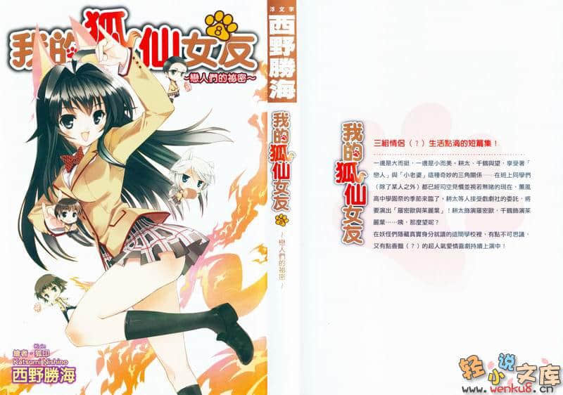 《伯爵与妖精》7 泪水的秒密 插图（2）