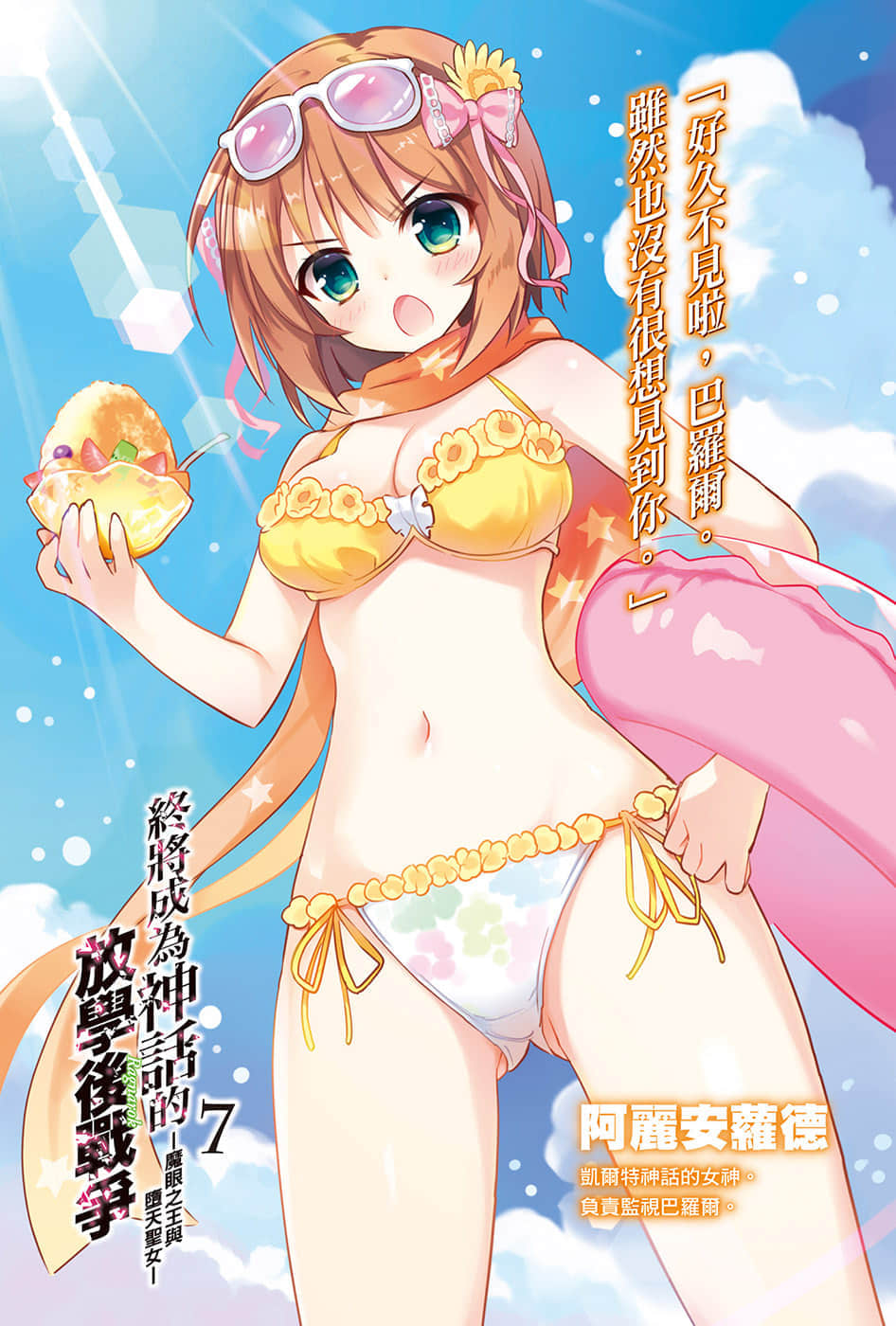 《終將成爲神話的放學後戰爭》7 魔眼之王與墮天聖女 插圖（2）