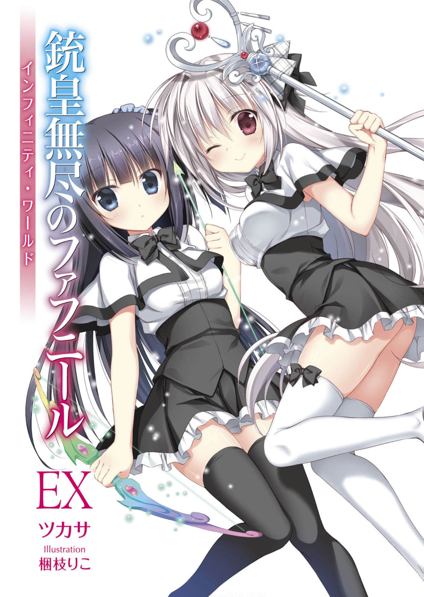 《铳皇无尽的法夫纳》EX 无限世界 插图（2）