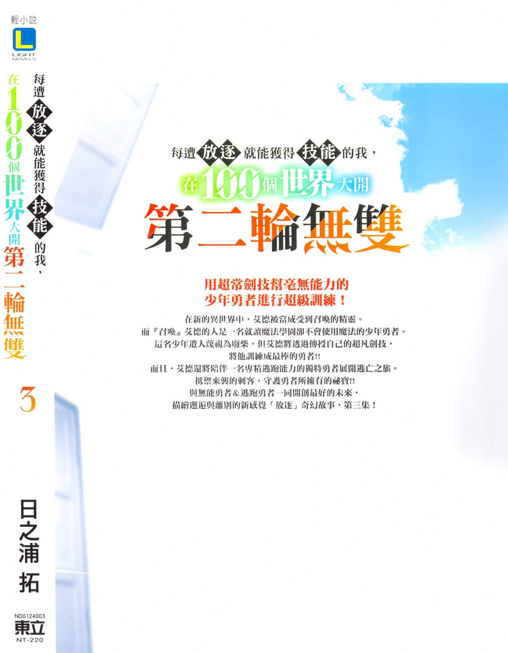 每遭放逐就能获得技能的我，在100个世界大开第二轮无双小说插图（50）