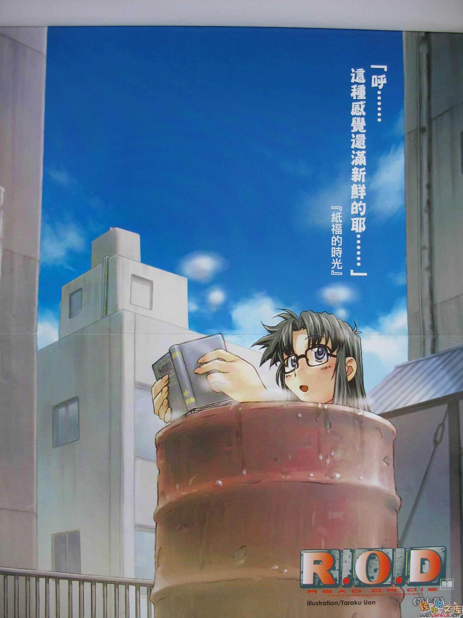 《R.O.D》7 插圖（2）