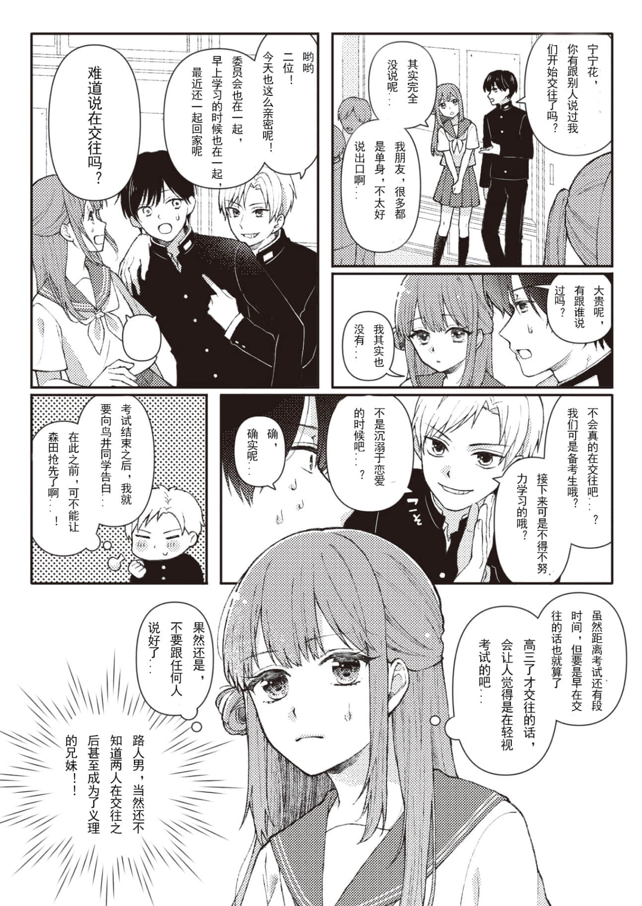 《父母再婚。女友開始喊我歐尼醬了》1 序章插圖（2）