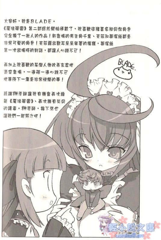 《魔法米克斯》1 不要叫我主人 插图（14）