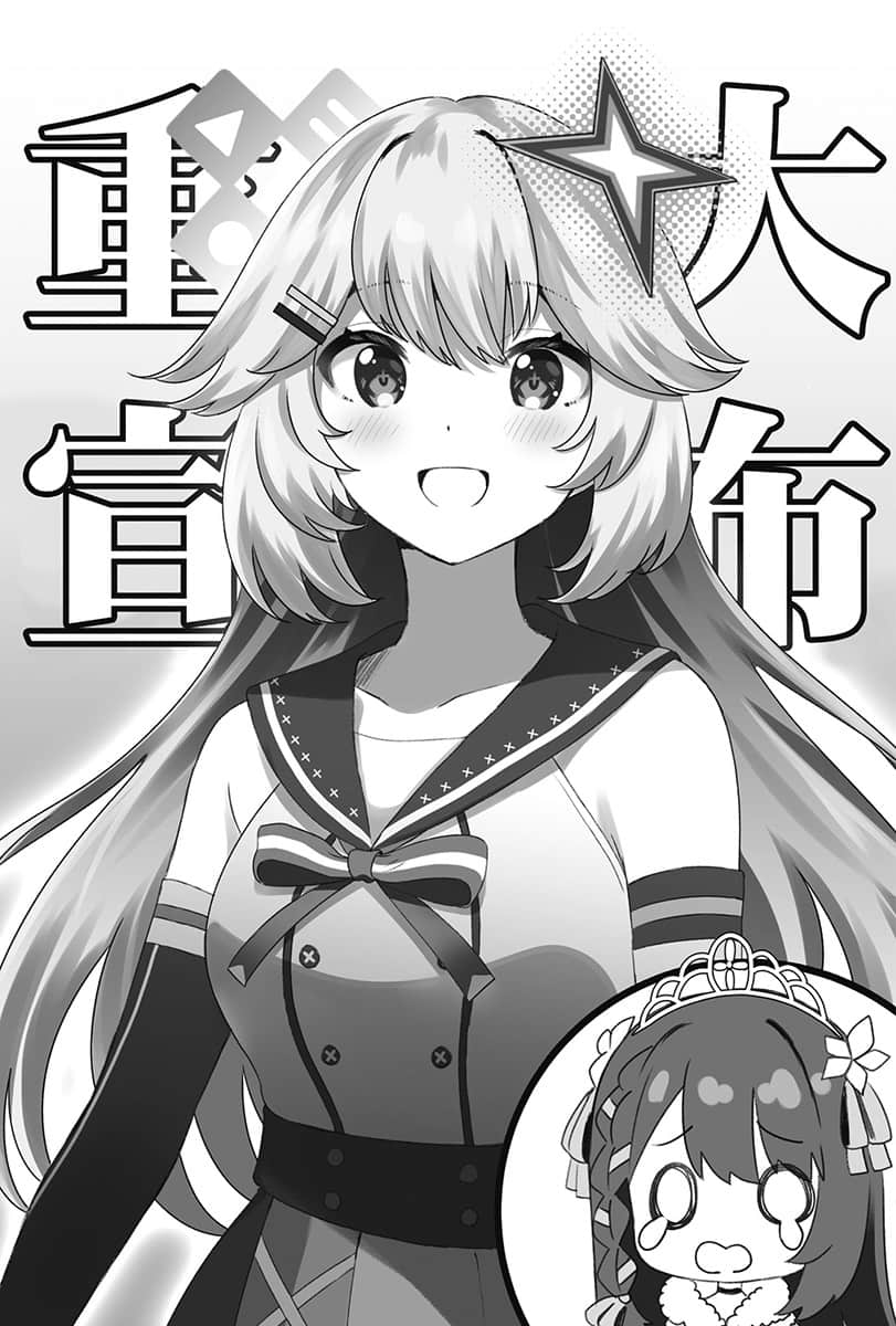 《身爲VTuber的我因爲忘記關臺而成了傳說》6 序章插圖(2)