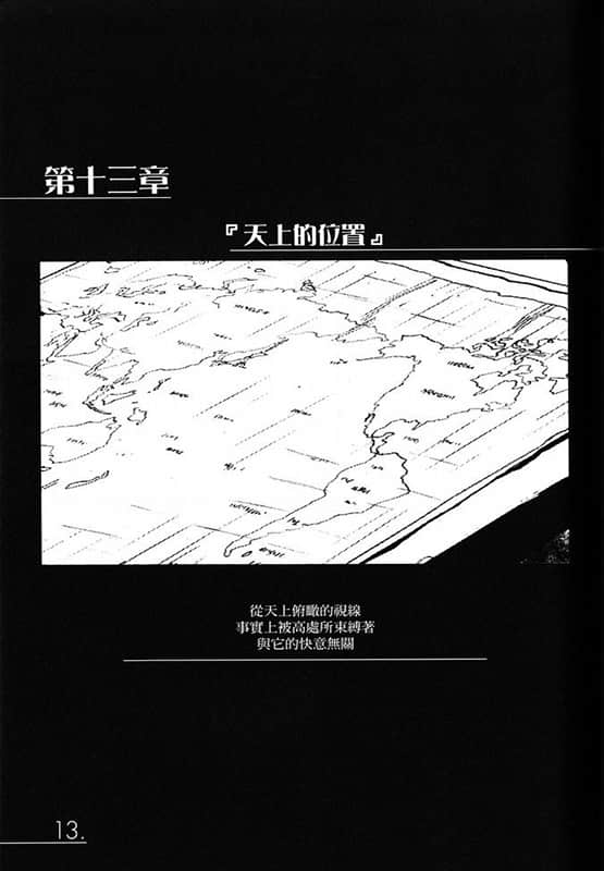 《AHEAD Series 终焉的年代记》1【上】 第十三章『天上的位置』插图（1）