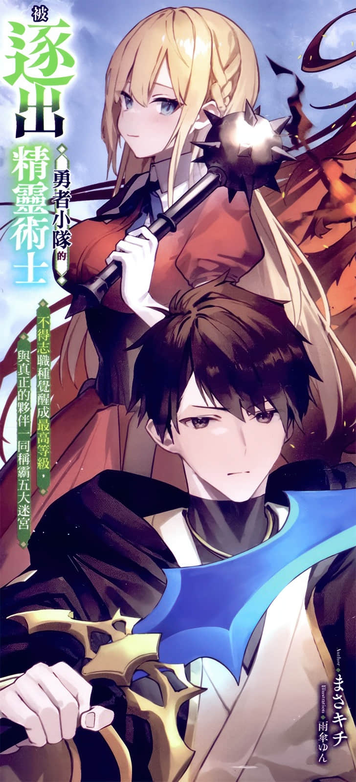《被逐出勇者小隊的精靈術士》2 後記插圖（2）