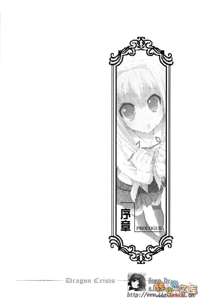 《龙之界点》9 突然现身的未婚妻 插图（7）
