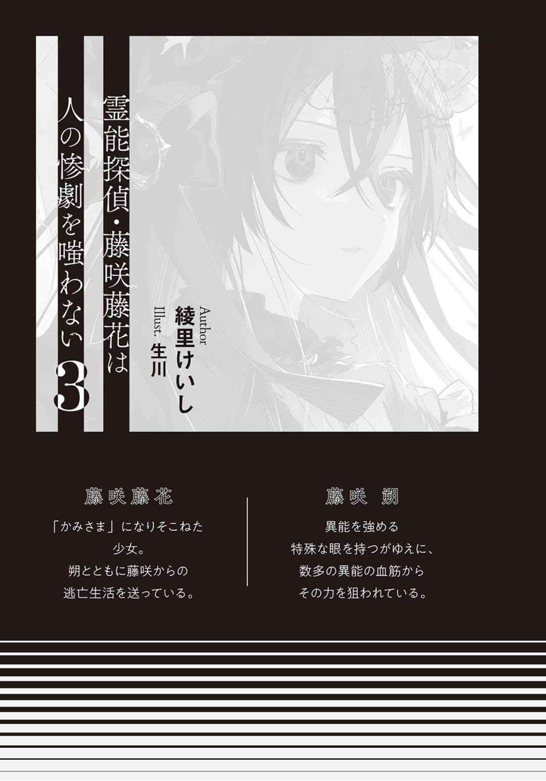 《灵能侦探·藤咲藤花不笑话他人的惨剧》3 插图（7）