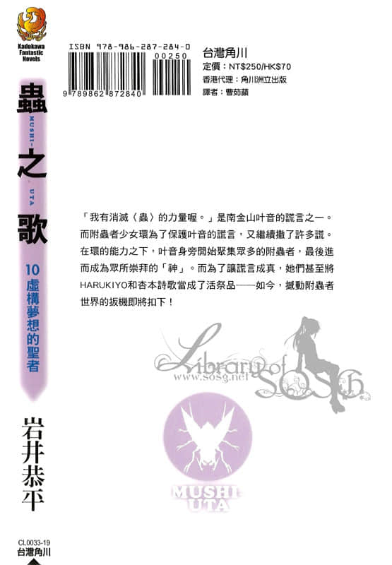 《虫之歌》10 欺梦的圣者 后记插图（1）