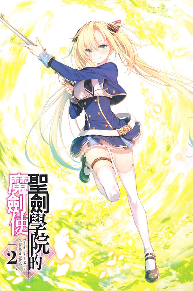 聖劍學院的魔劍使小說插圖（37）