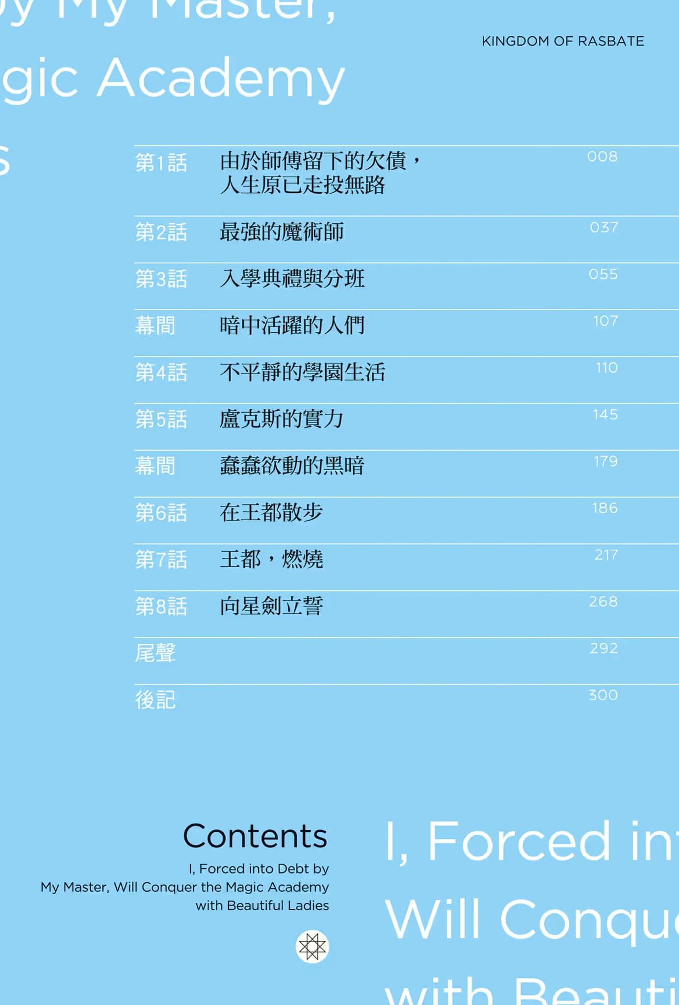 被师傅强押债务的我，和美女千金们在魔术学园大开无双小说插图（13）