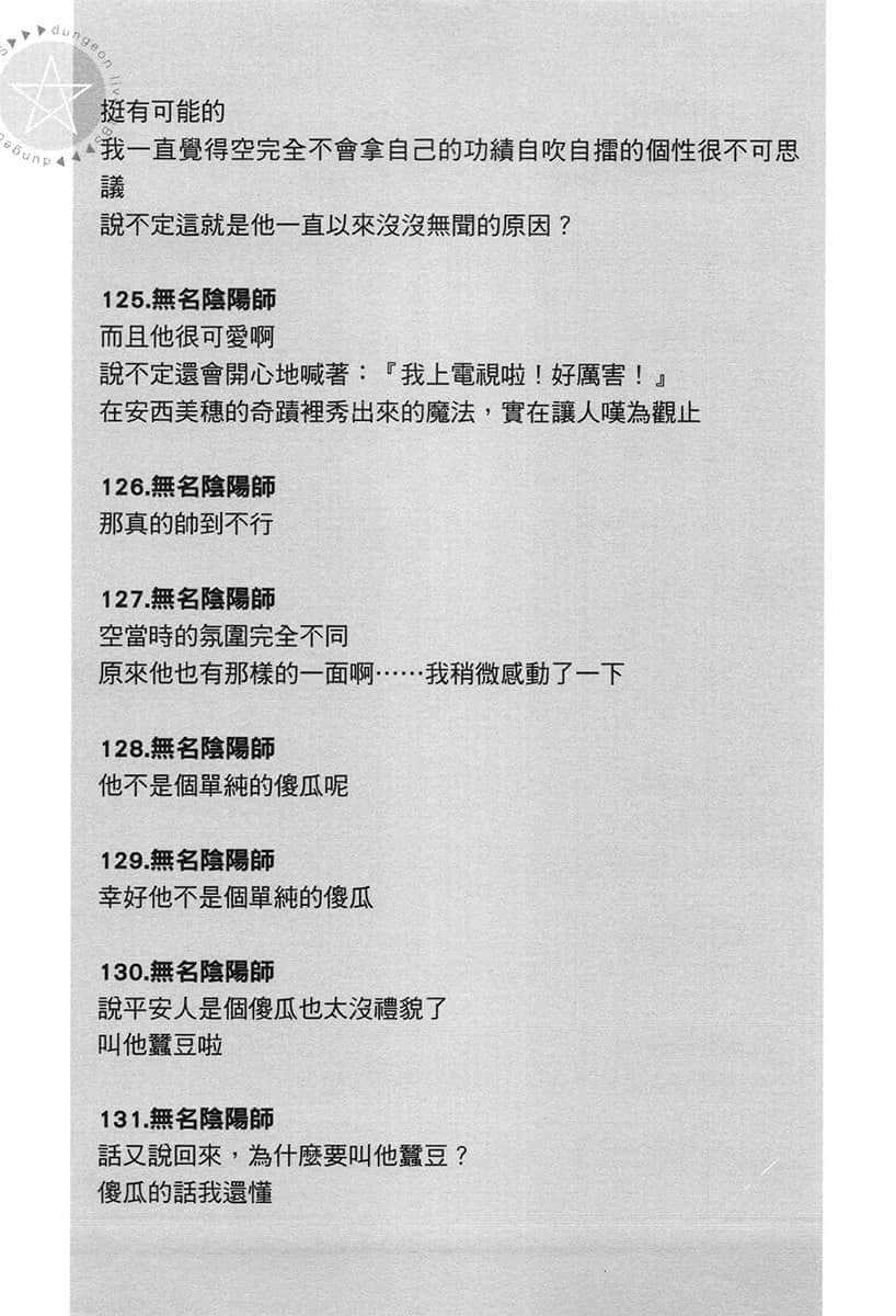 《拯救了迷宫实况主而爆红的转生阴阳师，不小心让超级咒物入镜而成为传说》1 六章【其名为】插图（4）