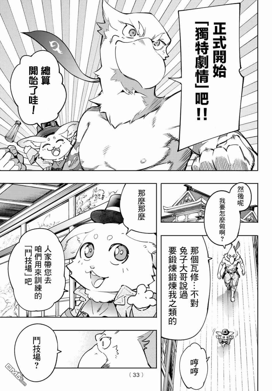《香格里拉边境（漫画）》2 第13话插图（17）
