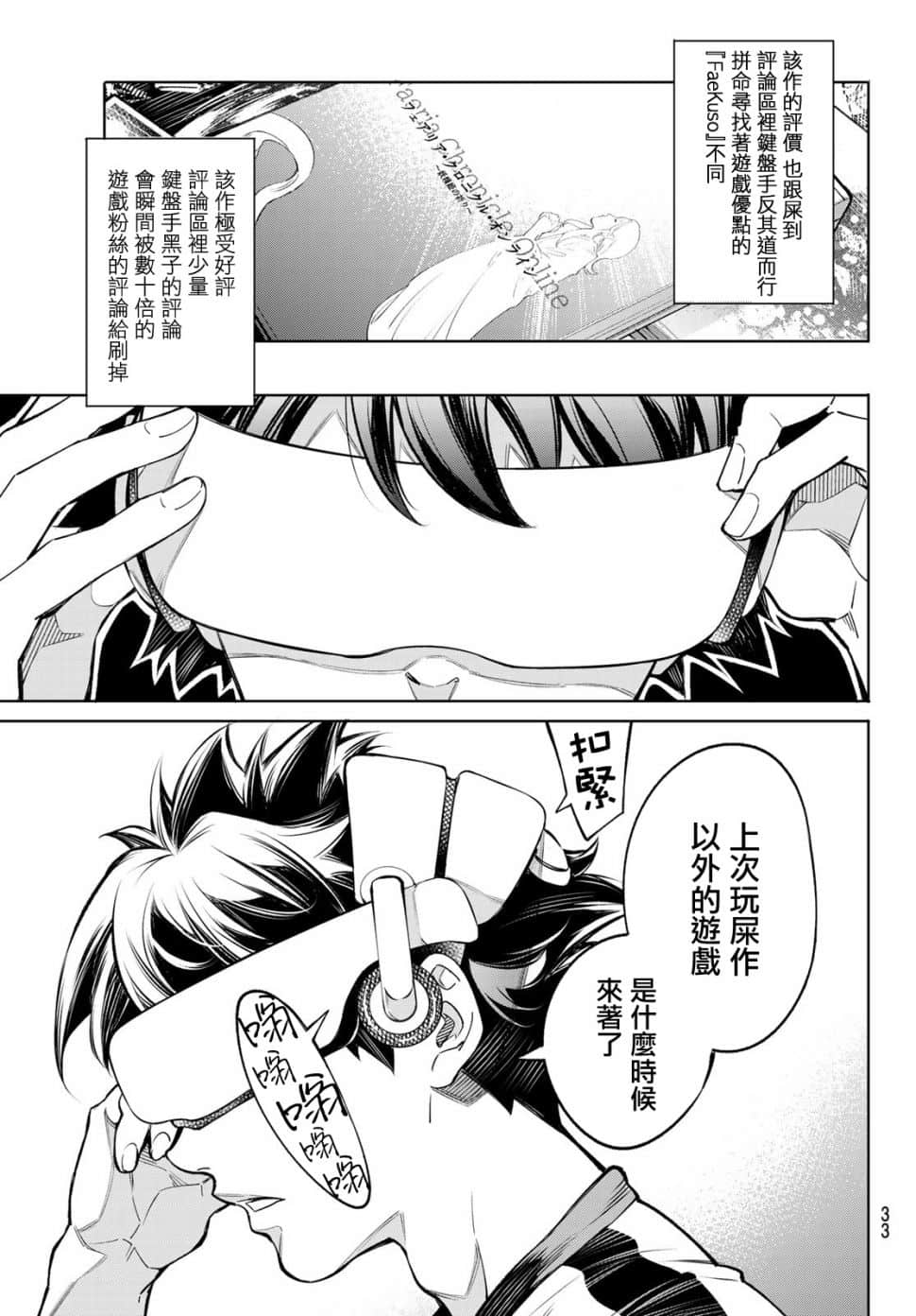 《香格里拉边境（漫画）》1 第01.1话插图（20）