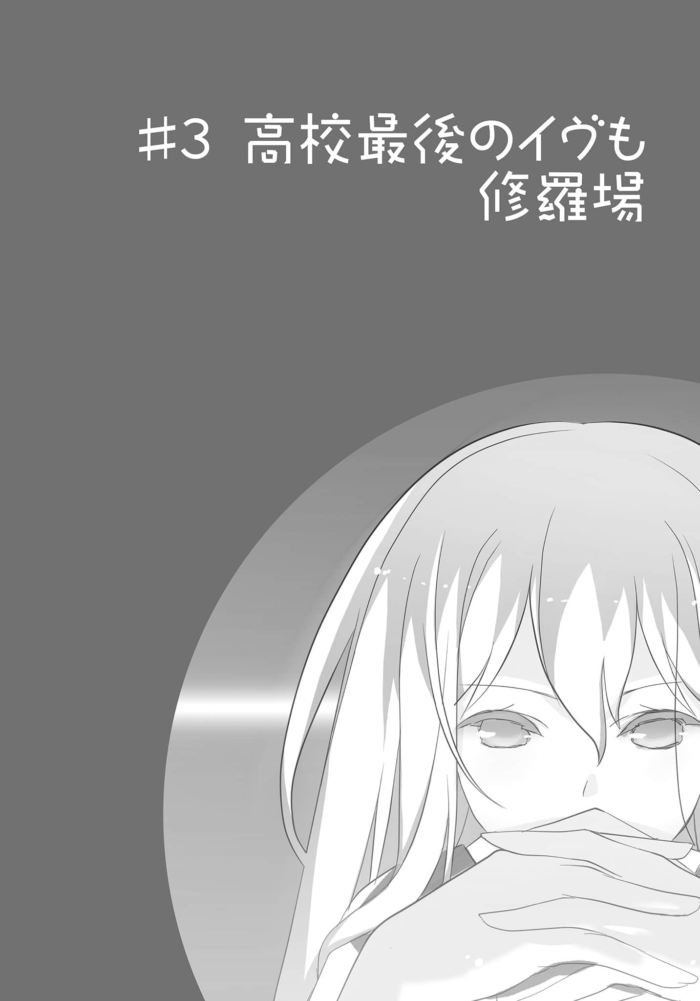 《我女友与青梅竹马的惨烈修罗场》17 插图（14）