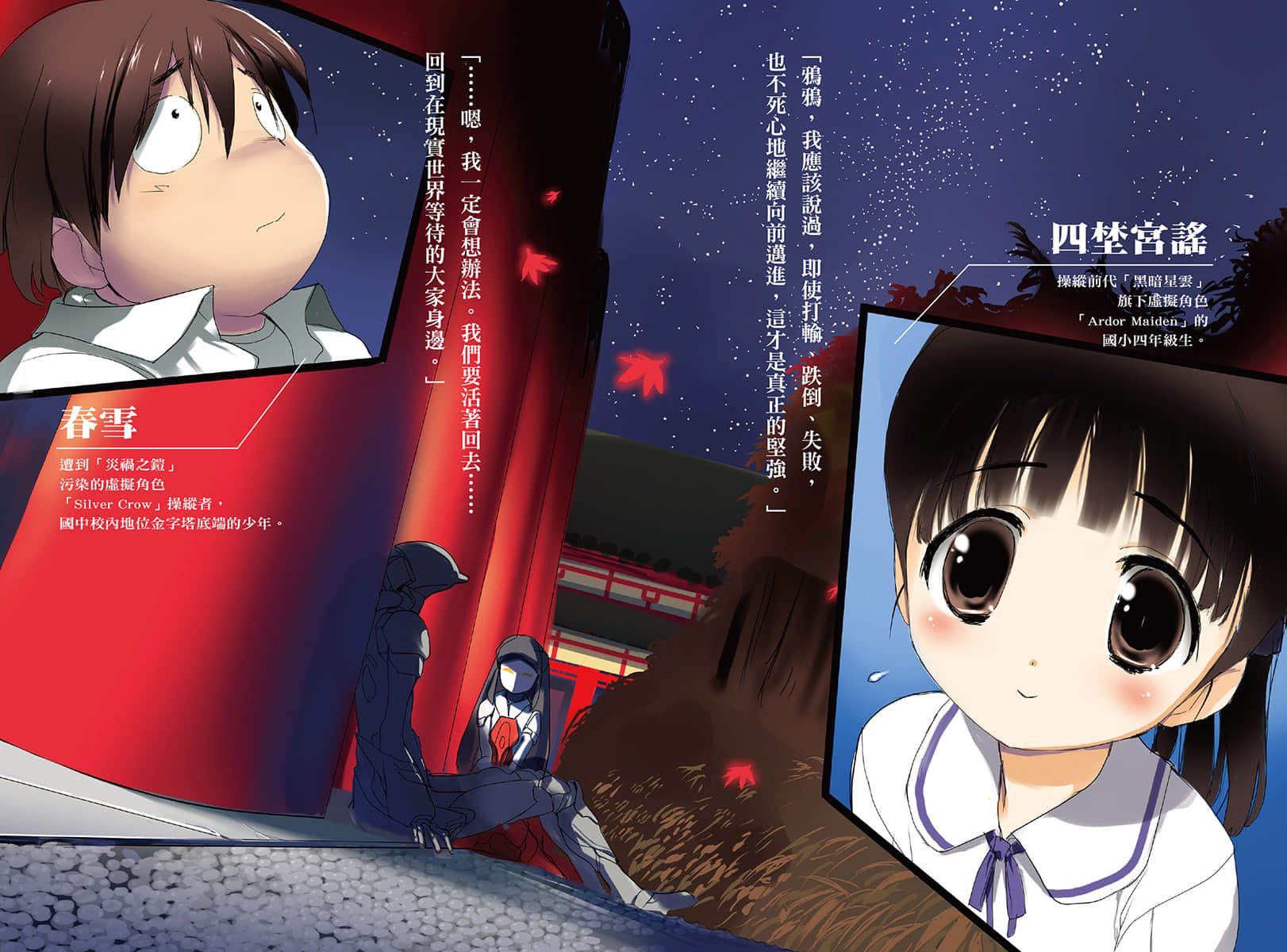 《加速世界》7 災禍之鎧 插圖（3）