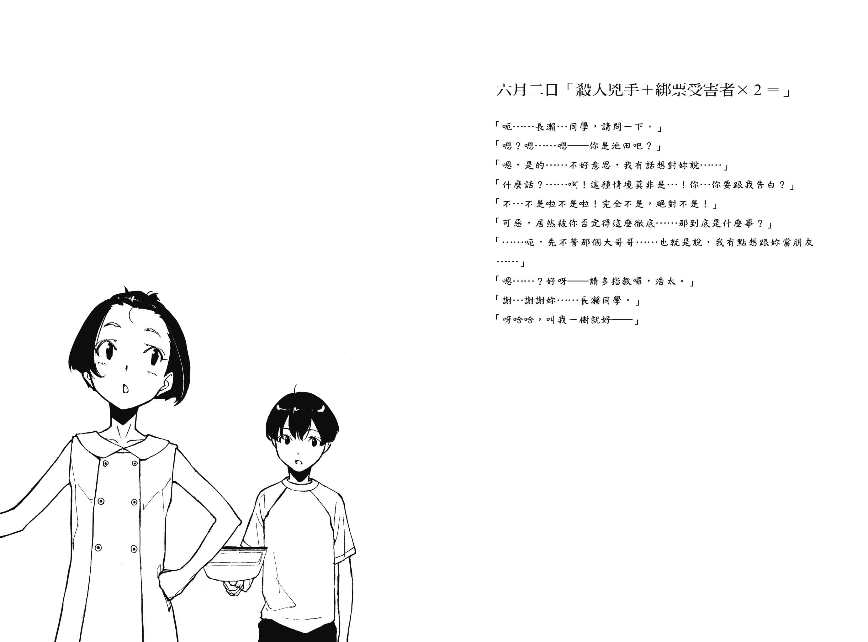 《说谎的男孩与坏掉的女孩》6 谎言的价值是真相 插图（6）