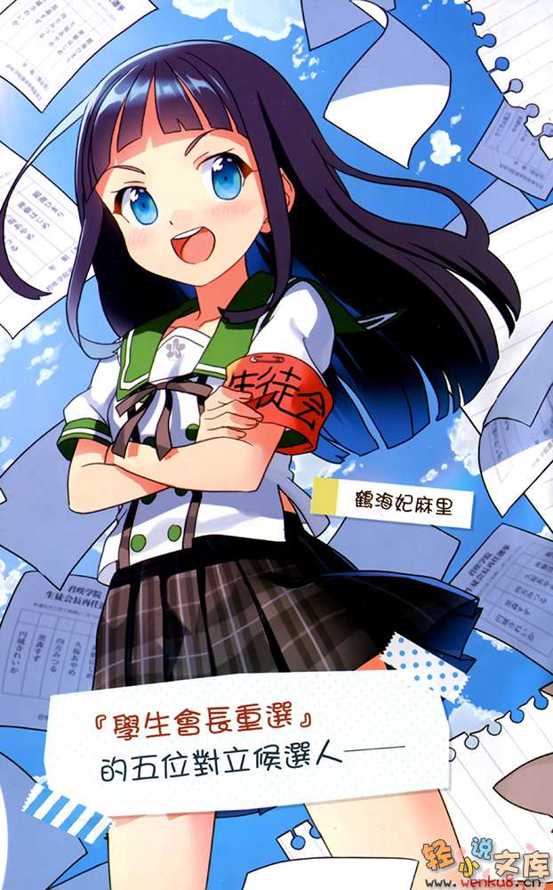 合奏女孩！小说插图（4）