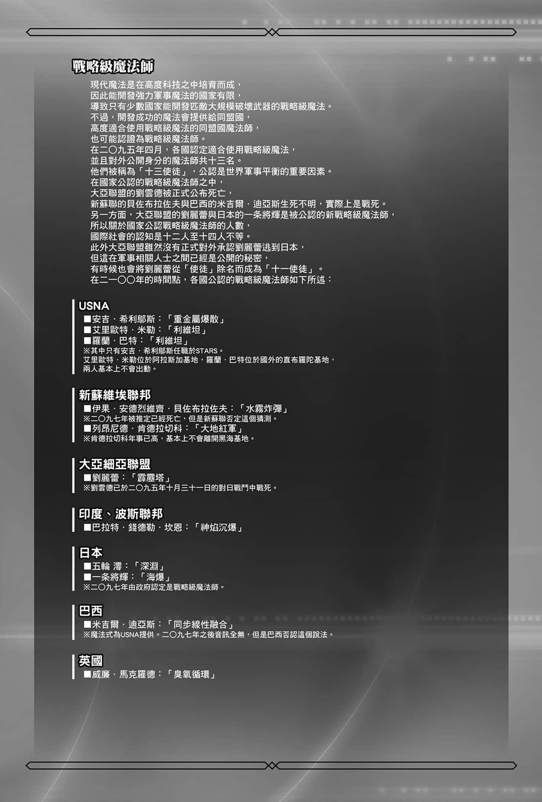 续・魔法科高中的劣等生 魔法人联社小说插图（202）