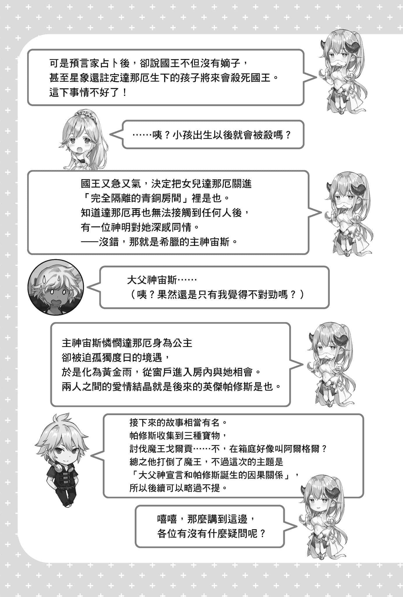 《问题儿童的最终考验》7 怒吼吧英杰，苏醒吧神之雷霆！ 插图（15）