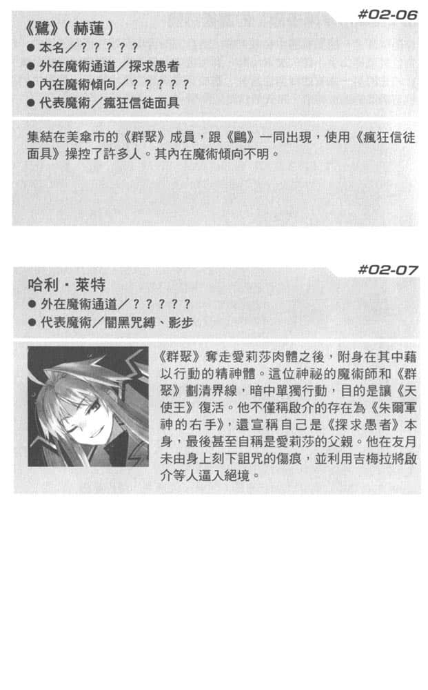 《RIGHT×LIGHT》5 探求愚者与噬天魔狼 R×L魔术师档案Ver.02插图（6）