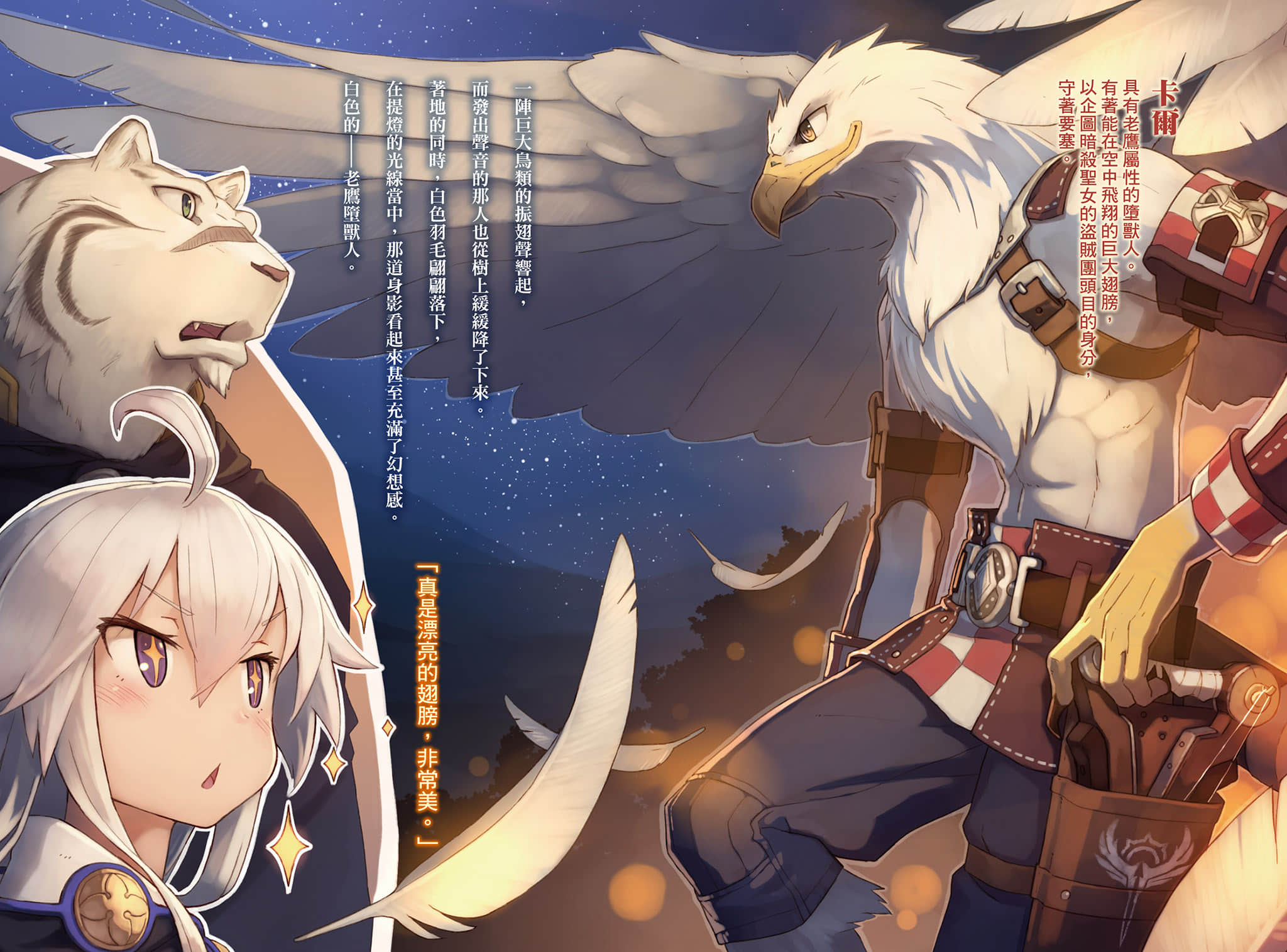 《从零开始的魔法书》3 阿克迪欧斯的圣女〈下〉 插图（3）