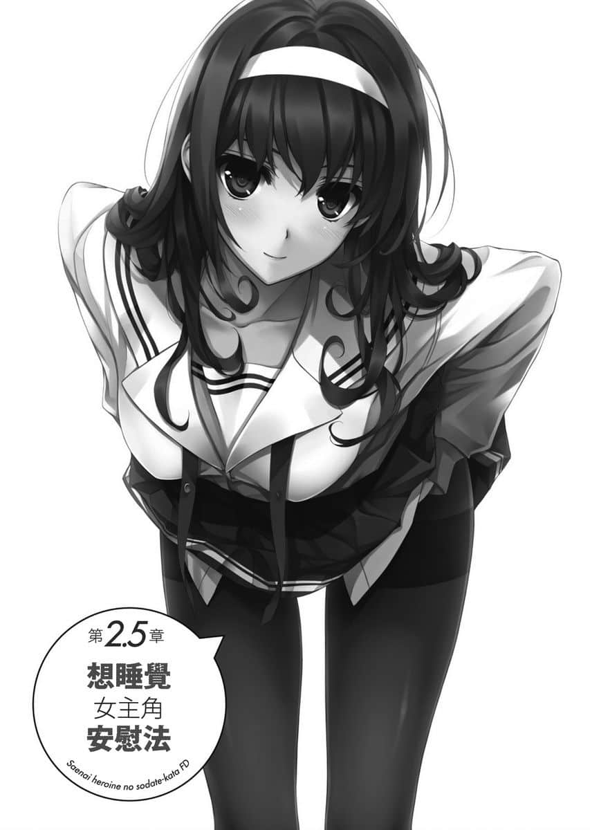 《不起眼女主角培育法》番外 FD 插图（8）