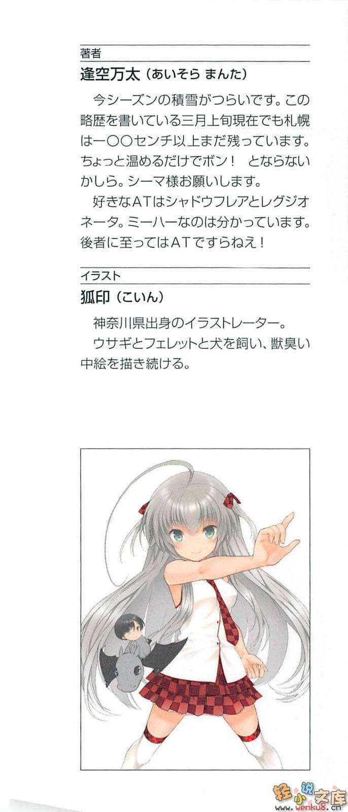 《袭来!美少女邪神》11 插图（2）