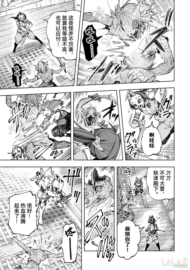 《香格里拉邊境（漫畫）》11 第102話插圖（5）