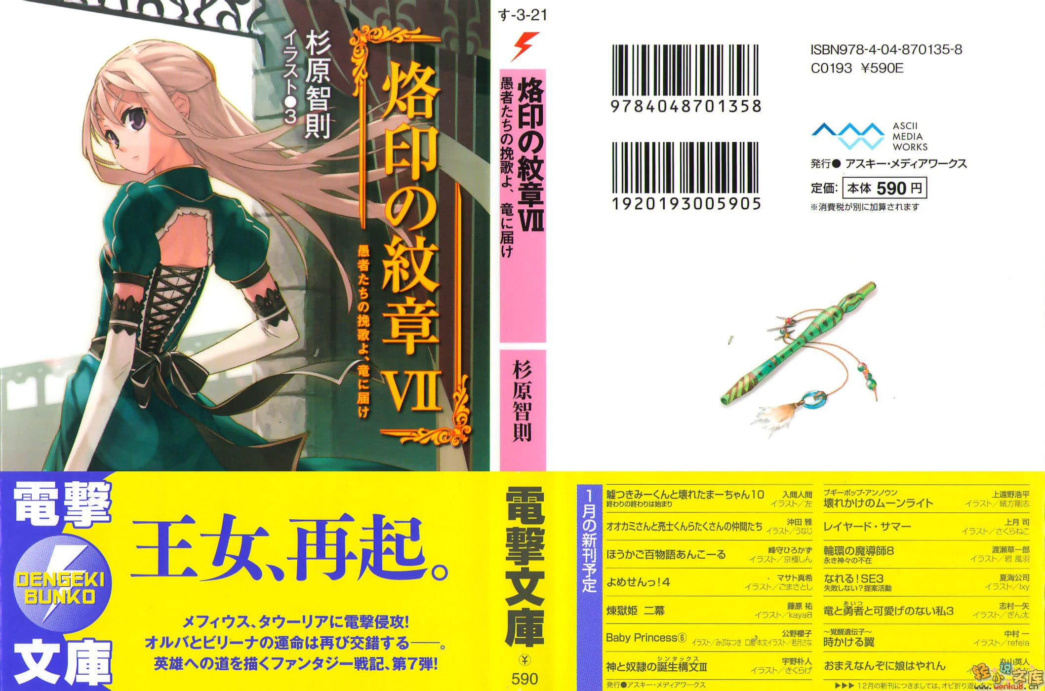 《烙印纹章》7 愚者们的挽歌，传达于龙 插图（1）