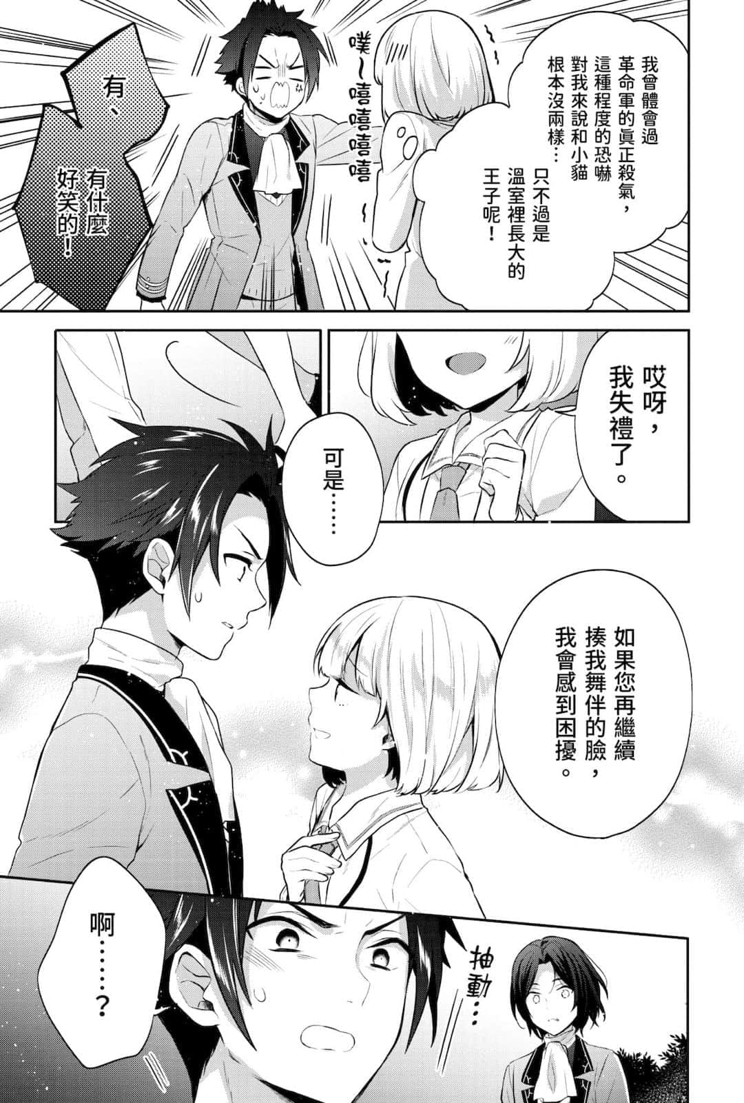 《堤亚穆帝国物语 ～从断头台开始，公主重生后的逆转人生～》4 卷末附录 漫画版第七话插图（6）