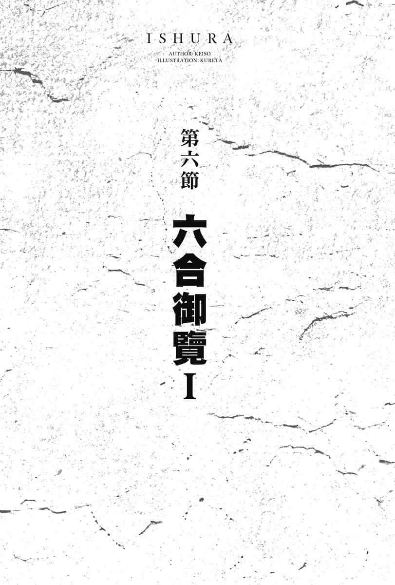 《异修罗》3 绝息无声祸 插图（15）