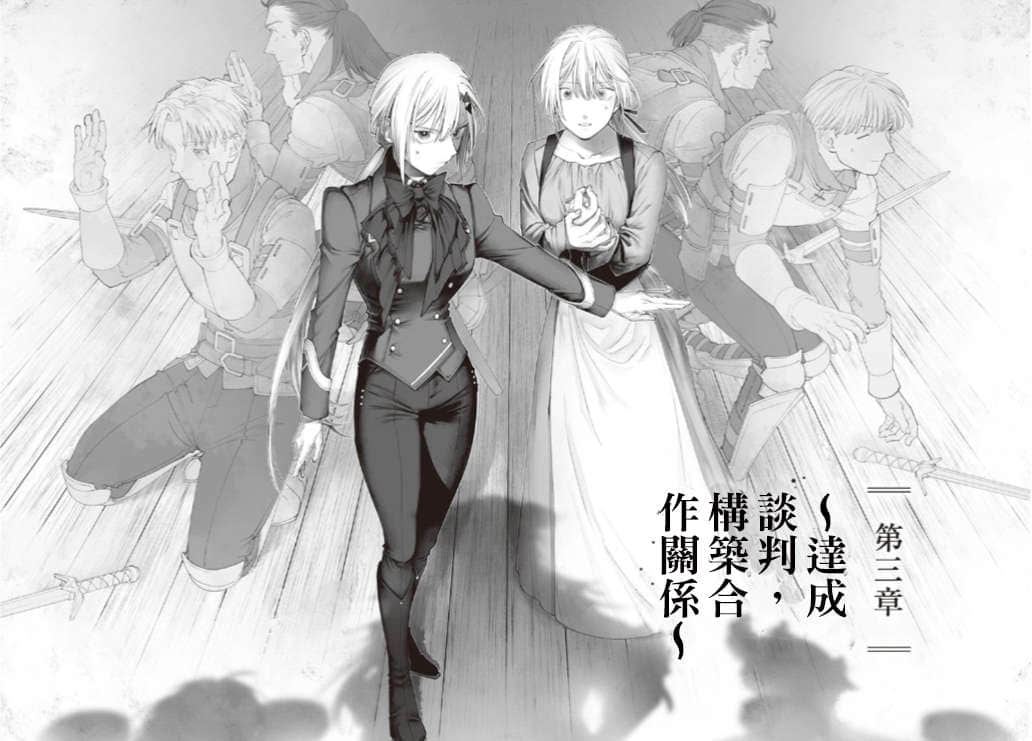 《罗梅莉亚战记》外传 第三章 ～达成谈判，构筑合作关系～插图（1）