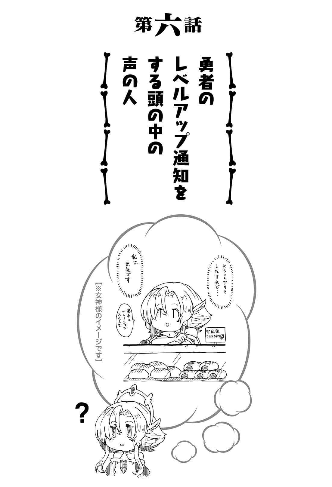 女神「异世界转生想成为什么」我「勇者的肋骨」小说插图（7）