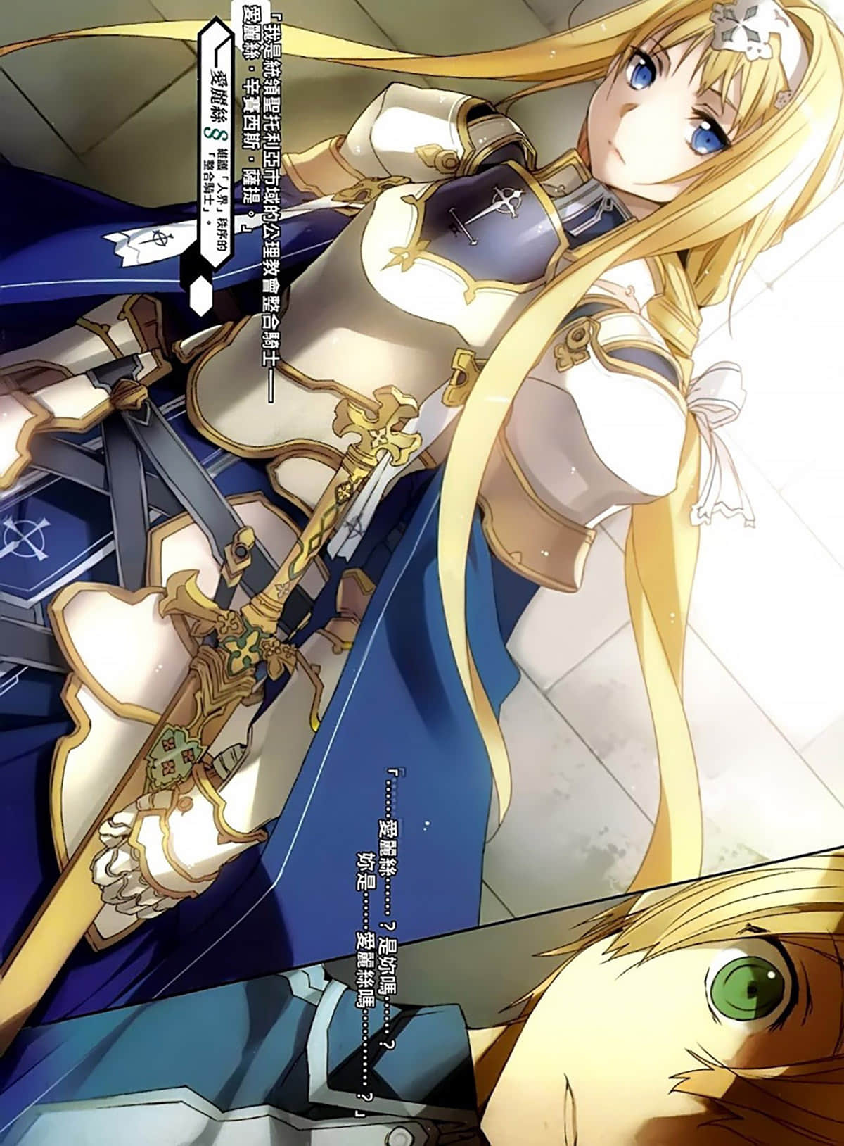 《刀劍神域 Sword Art Online》11 Alicization Turning 插圖（5）