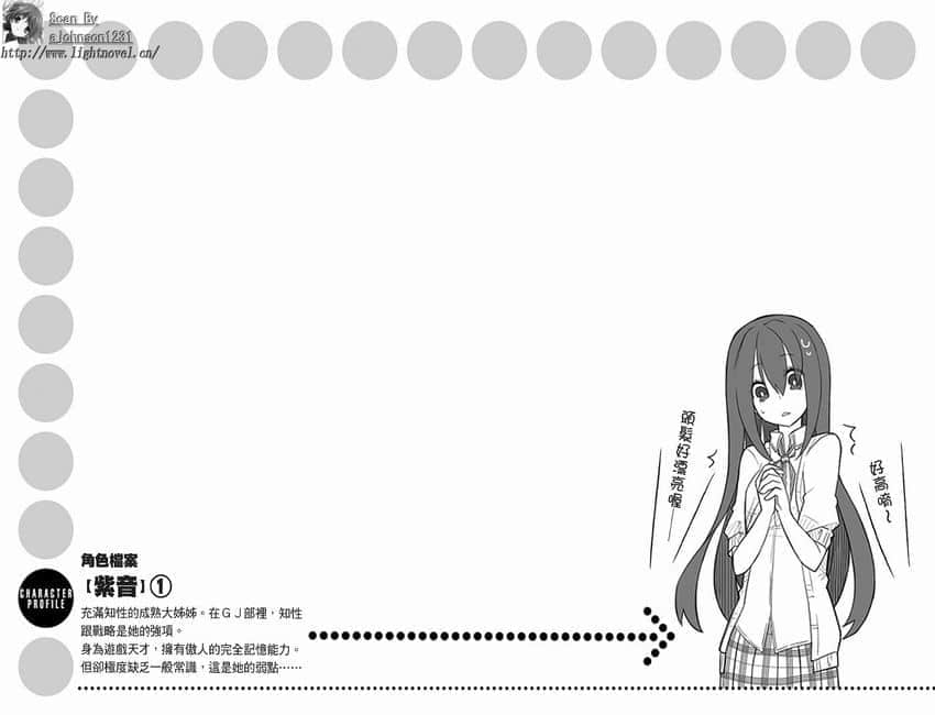 《GJ部》3 紫音学姐来了插图（1）