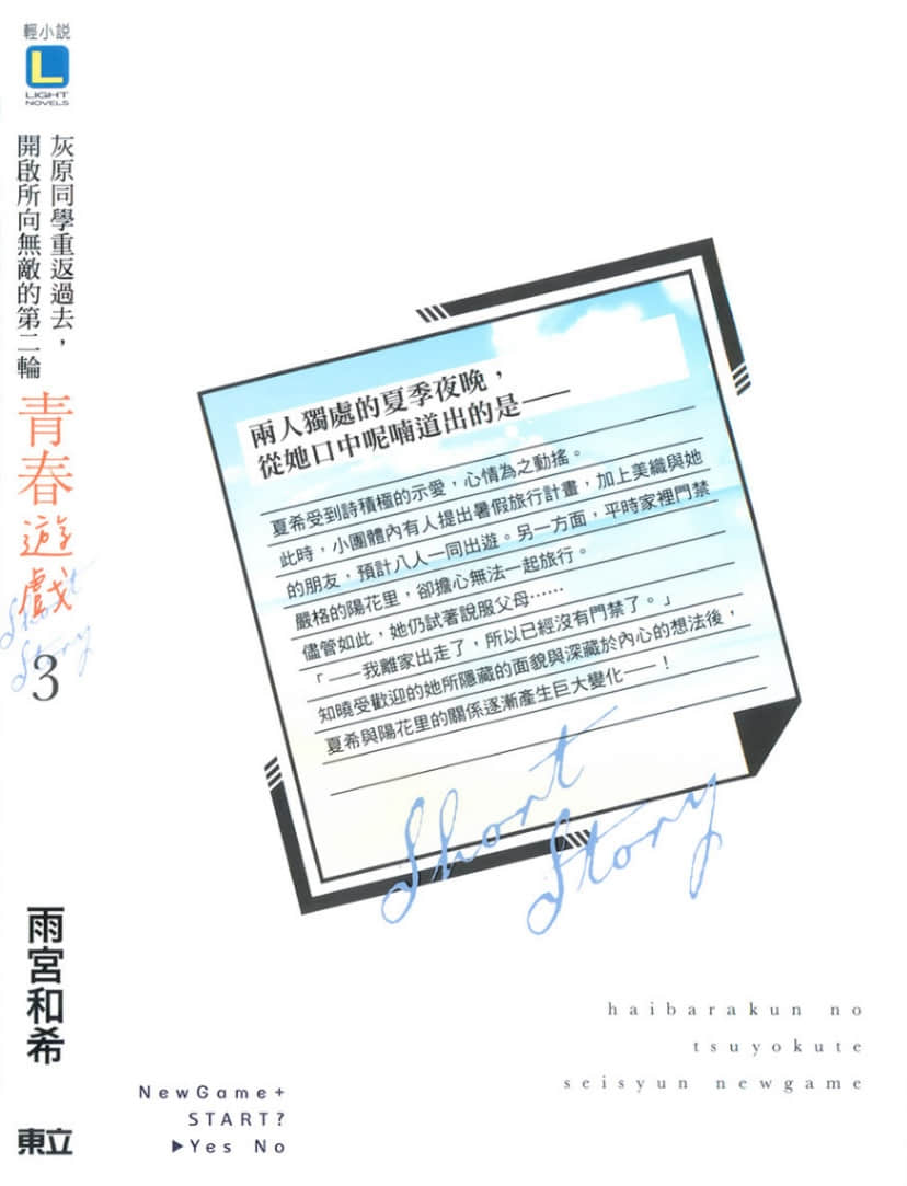 《灰原同学重返过去，开启所向无敌的第二轮青春游戏》3 后记插图（1）